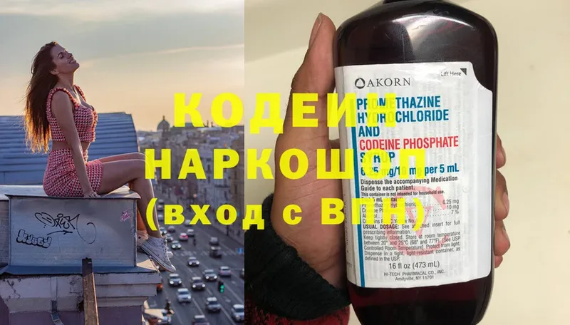 Codein Purple Drank  купить наркотик  Калининец 